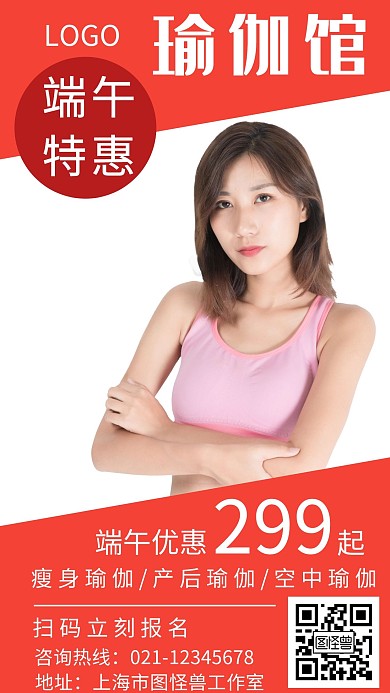 瑜伽健身房端午节活动海报主题