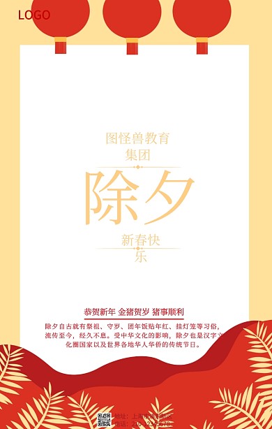 红色喜庆初年除夕新春佳节手机营销长图