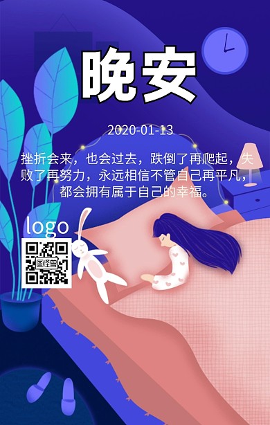  唯美卡通励志晚安日签想着幸福前进