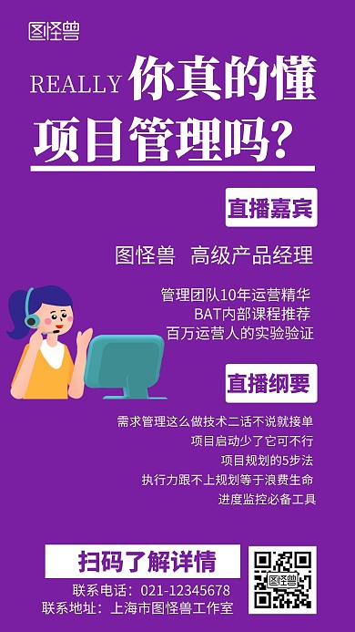 紫色背景直播嘉宾海报简约宣传海报 