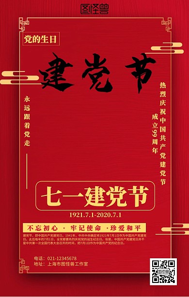 红色7.1建党节海报
