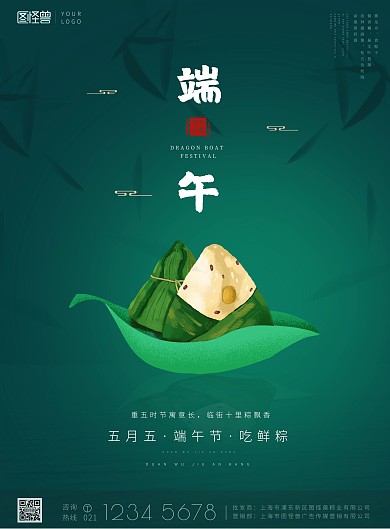 五月五端午节龙舟粽子绿色湖泊销售印刷海报