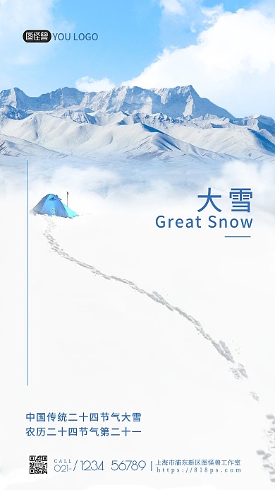 图怪兽原创二十四节气之大雪海报
