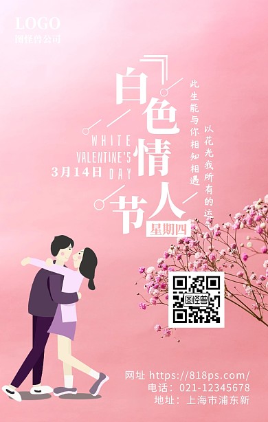 白色情人节情侣拥抱节日粉色手绘卡通日签