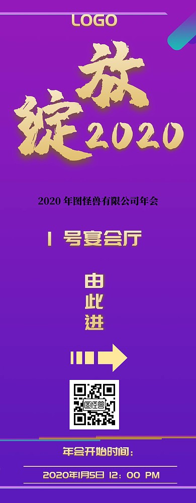 年会指引易拉宝
