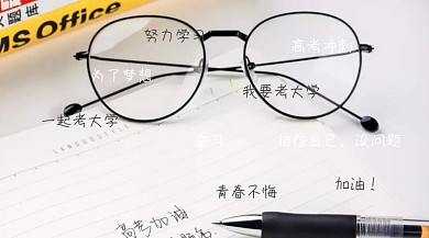 高考冲刺各种励志语公众号封面