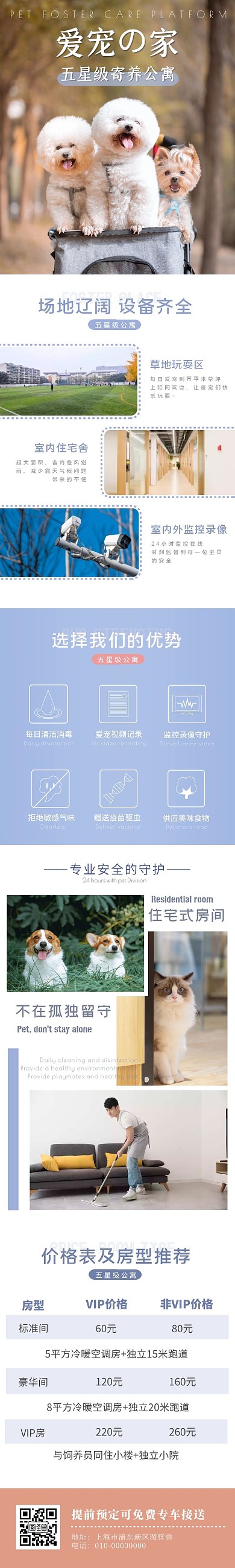 宠物寄养蓝色主图淘宝详情页