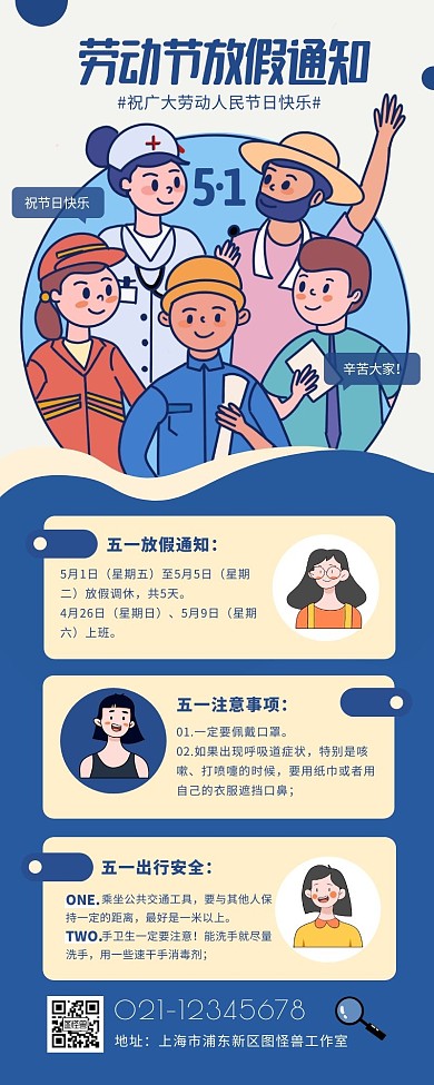 五一劳动节放假通知对话式动漫营销长图