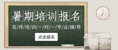 简约卡通绿色黑板红包首图暑期培训