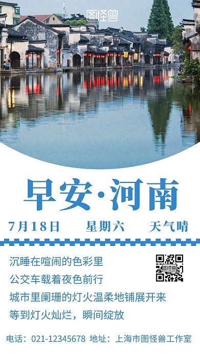 2020简约背景海报早安河南