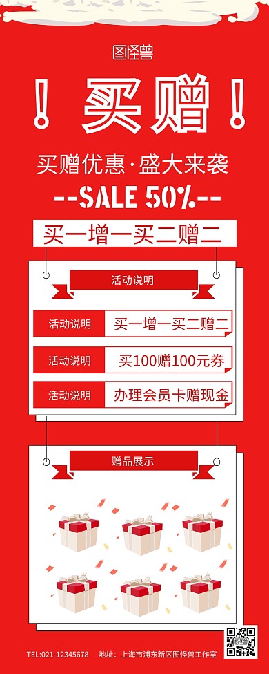 买赠营销长图简约创意