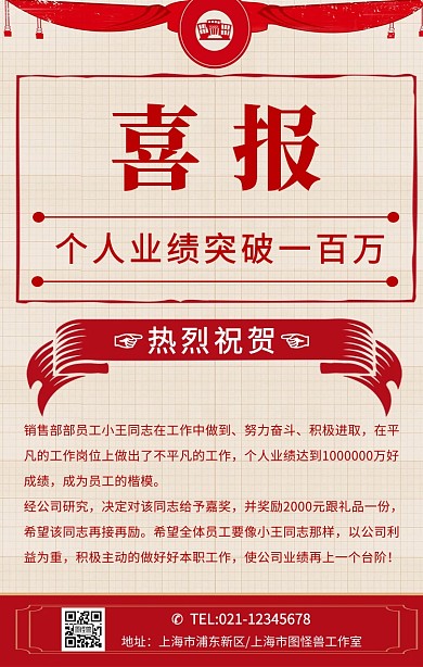 个人绩喜报简约红色手机海报