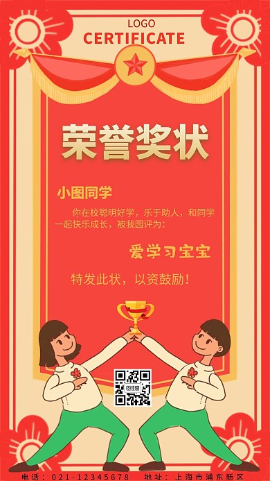 幼儿园荣誉奖状红色简约摄影图手机海报