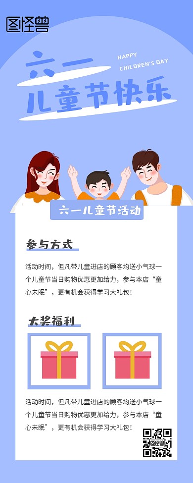 六一礼品玩具促销冷色营销长图
