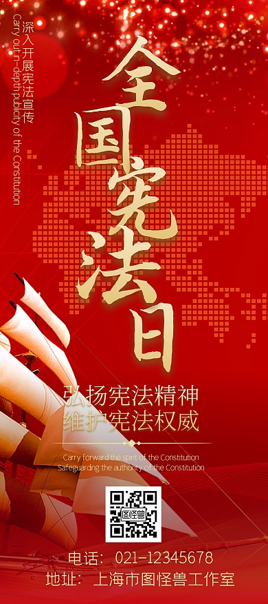 全国宪法日法制宣传红色大气宣传展架