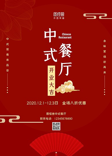 红色大气中国风中式餐厅开业大吉简介传单
