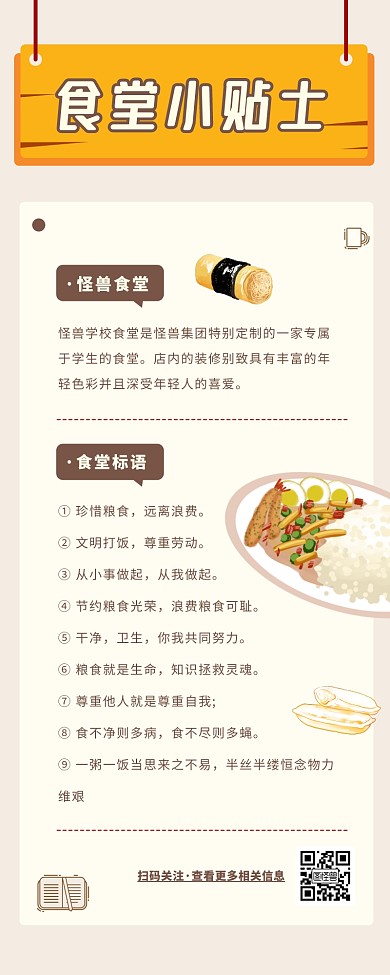 简约大气扁平食堂小贴士温馨提示营销长图