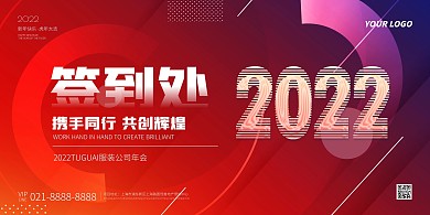 橘红色大气简约风年会签到处展板