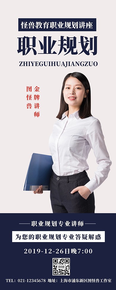 简约风职业规划讲座宣传易拉宝