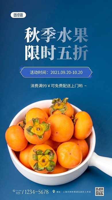 简约大气水果蔬菜限时促销摄影图海报