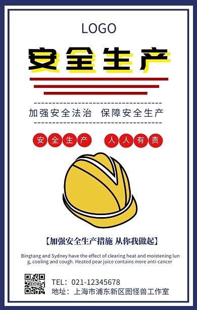 民政局安全生产
