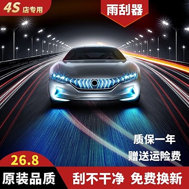 4S店专用雨刮器主图