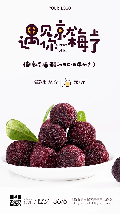 简约风摄影图杨梅水果促销特惠摄影图海报