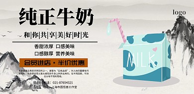 牛奶海报推广宣传