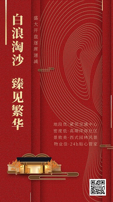 简约大气中式大院手机海报