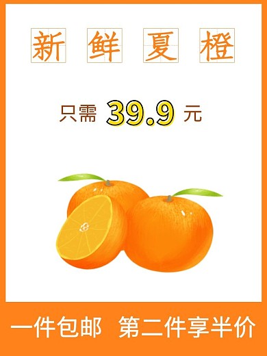 橙子白底简约主图