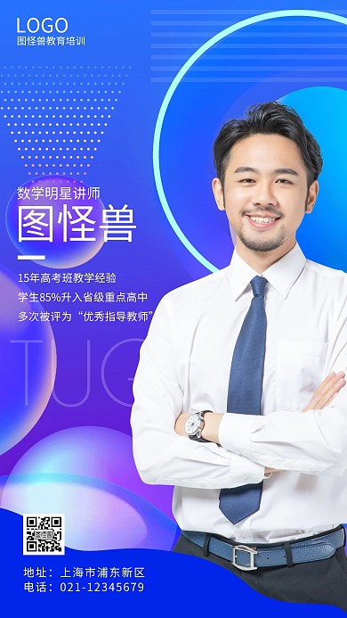 讲师介绍教师风采简约摄影渐变手机海报