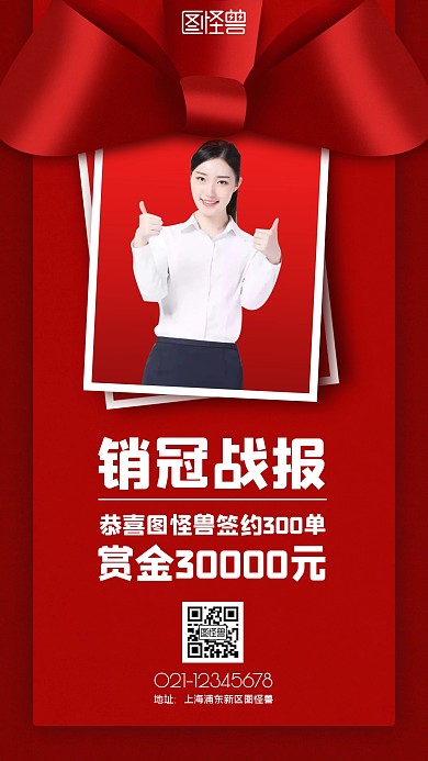 简约红色销冠战报手机海报