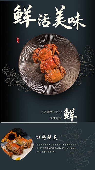 海鲜螃蟹大闸蟹餐饮美食黑色照片相册写真