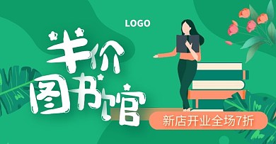 图书促销开业淘宝天猫banner