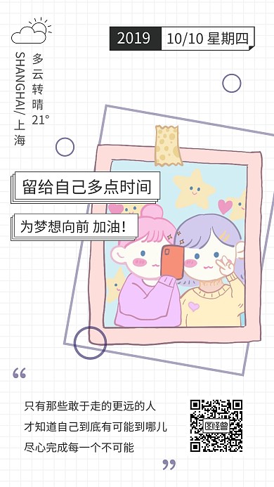 梦想每日一签日签