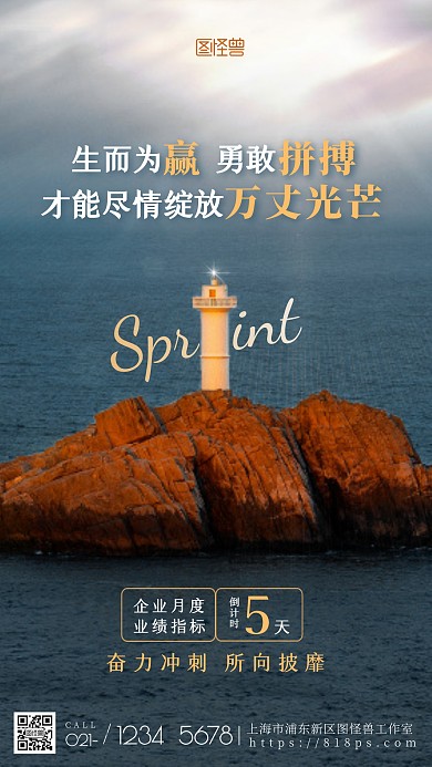 企业业绩冲刺倒计时宣传风景激励摄影图海报