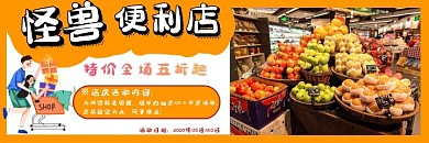 卡通暖橙色美团海报便利店