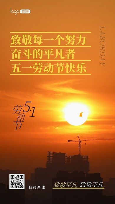 五一劳动节节日祝福科普宣传推广摄影图海报
