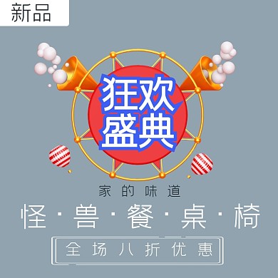 餐椅套主图创意简约