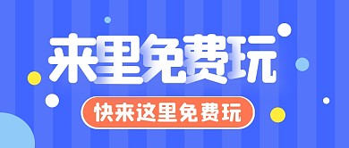 免费玩纯色公众号封面