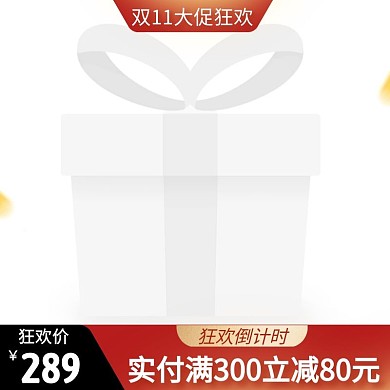 双十一促销活动主图图标