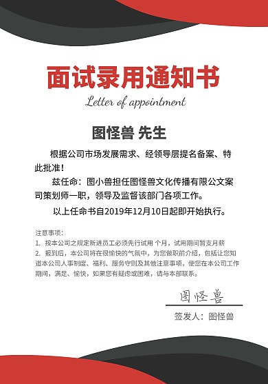 红色简约面试录用通知书
