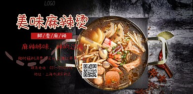 2019麻辣烫宣传海报