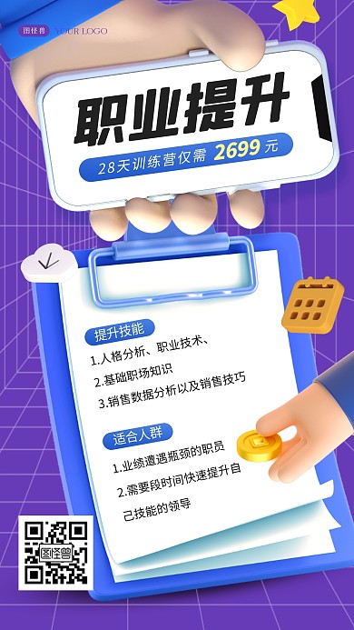 C4D立体职业技能提升培训课程3D海报
