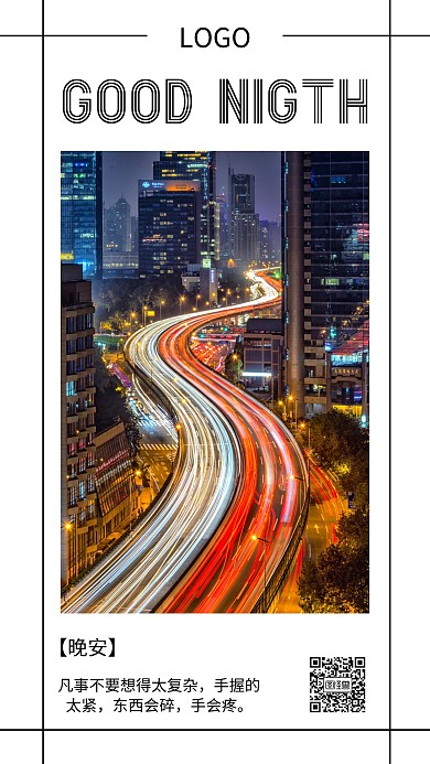 极简风创意晚安日签手机海报