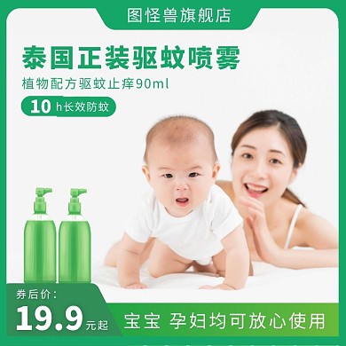 母婴草本驱蚊液绿色创意简约淘宝电商主图