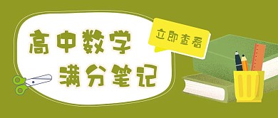 学习考试培训教育满分攻略笔记公众号封面