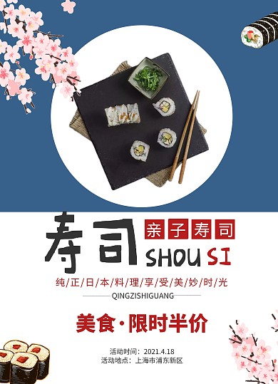 蓝色日系亲子寿司宣传单