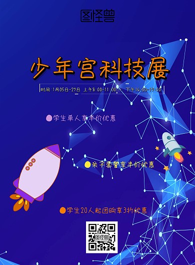 少年宫科技馆太空印刷海报