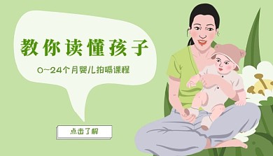 小龄婴儿拍嗝教学清新绿色课程封面